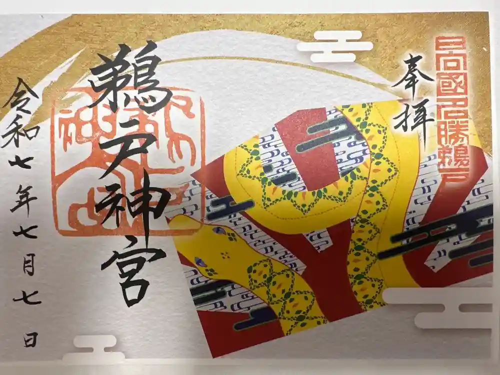 鵜戸神宮の御朱印