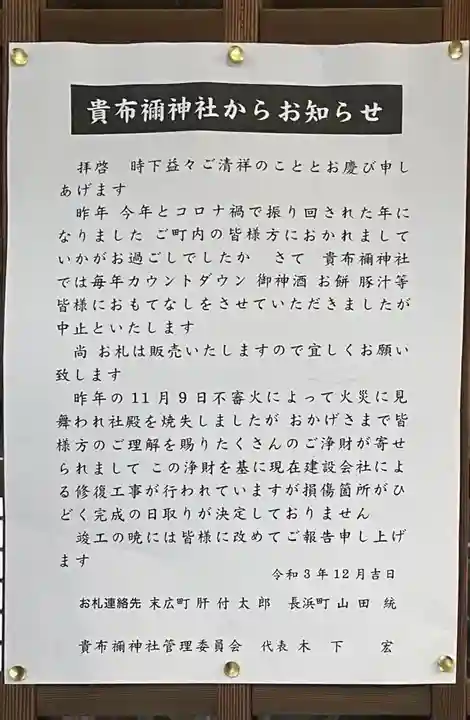 貴布禰神社(福岡県)