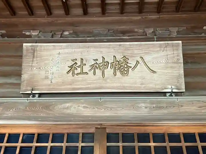 八幡神社(秋田県)