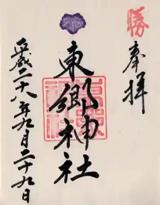 御朱印300円です