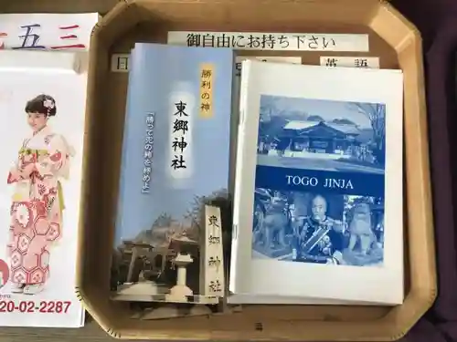 東郷神社の授与品その他