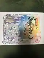 善光寺の御朱印