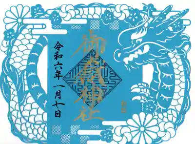 初詣の切り絵御朱印