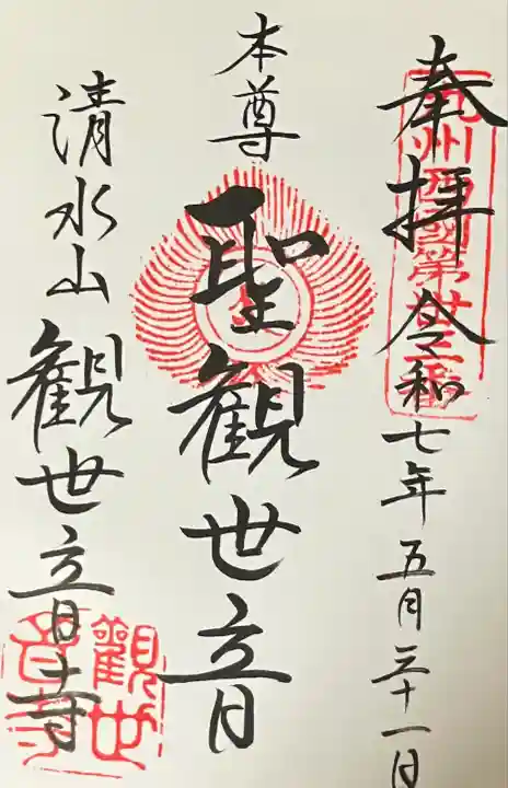 観世音寺(福岡県)