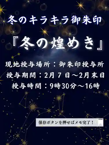 埼玉厄除け開運大師・龍泉寺（切り絵御朱印発祥の寺）の御朱印