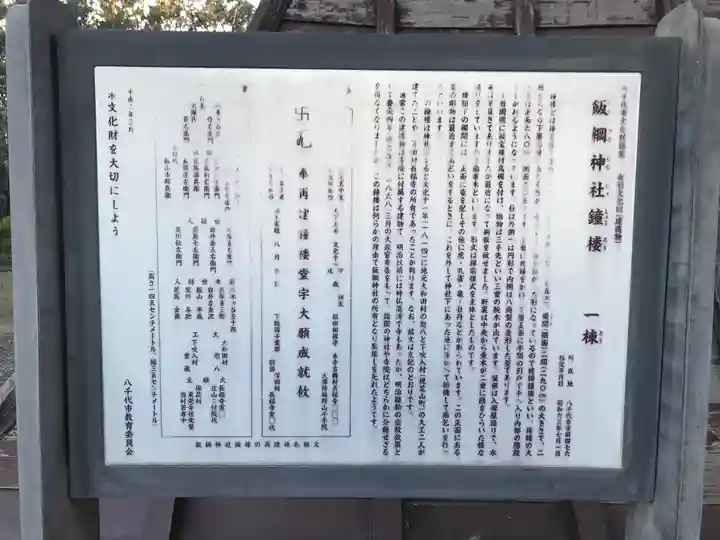 飯綱神社の歴史