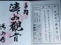 清水寺(大阪府)