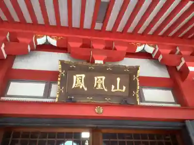 甚目寺の本殿・本堂