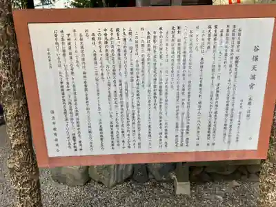 谷保天満宮(東京都)