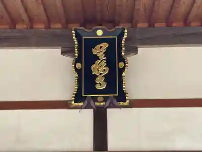 唯称寺(滋賀県)