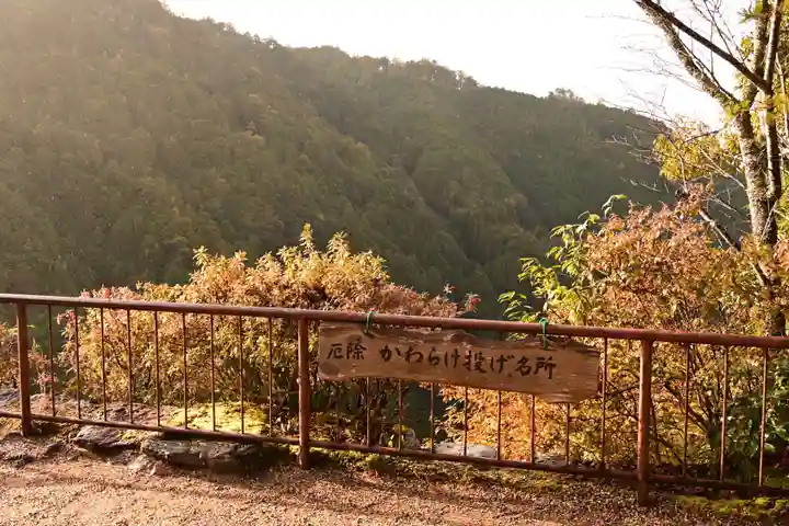 神護寺(京都府)