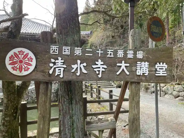 播州清水寺(兵庫県)