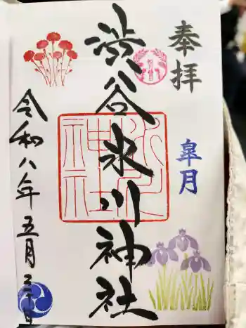 渋谷氷川神社の御朱印 2026年05月