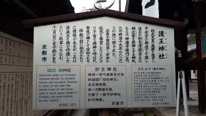 護王神社(京都府)