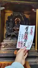 弘明寺の御朱印