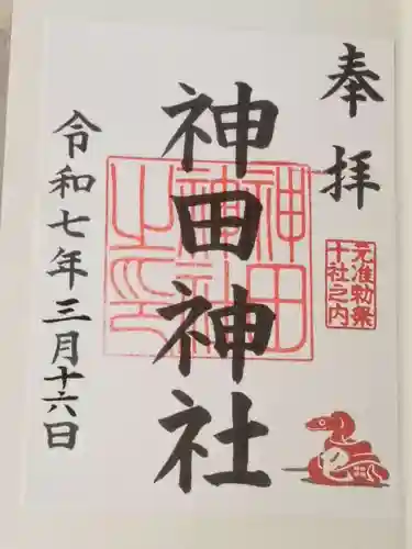 神田神社（神田明神）の御朱印