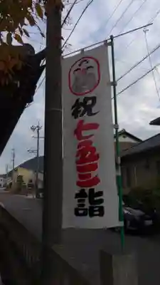 笠原神明宮の七五三参