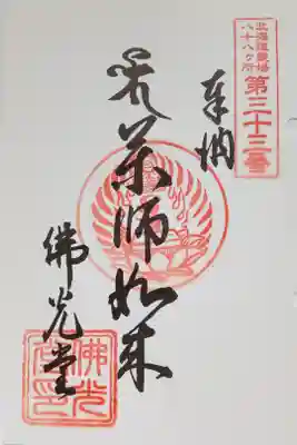 北海道八十八カ所霊場第33番札所