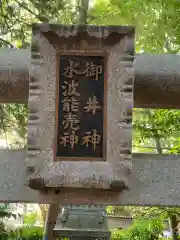 小平神明宮の建物その他