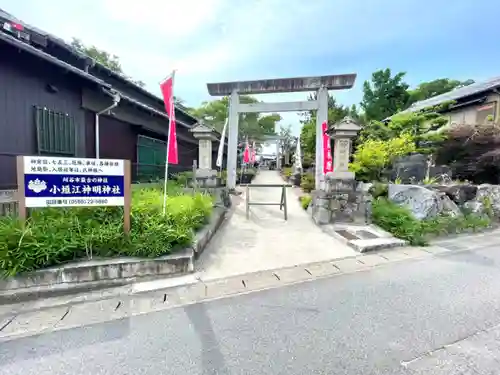 小垣江神明神社の鳥居