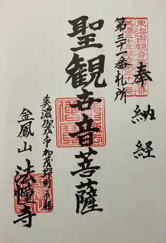 法幢寺(岐阜県)