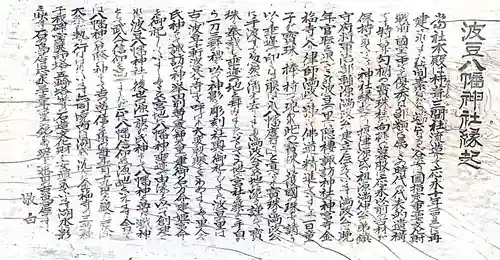 波豆八幡神社(兵庫県)