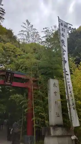 來宮神社(静岡県)