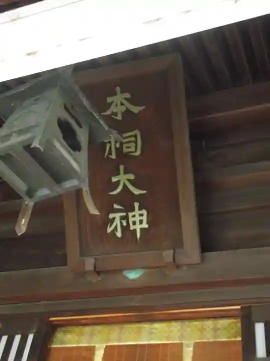 桜神宮(東京都)