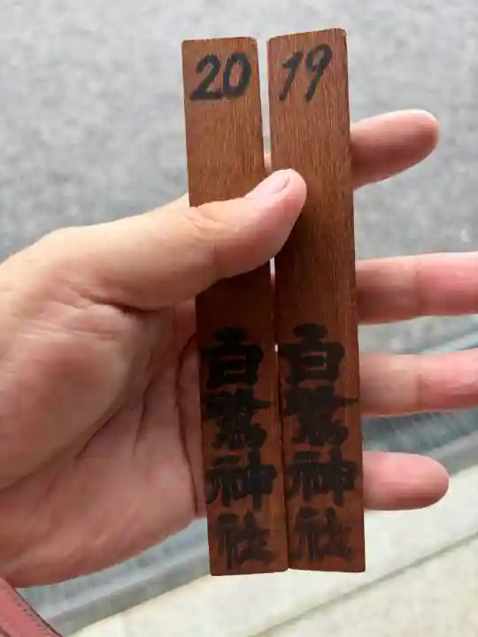 白鷺神社(栃木県)