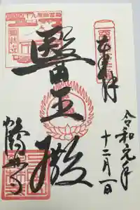 鶴林寺の御朱印