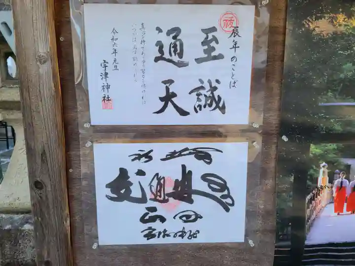 宇津神社(山口県)