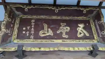 龍興寺の本殿・本堂