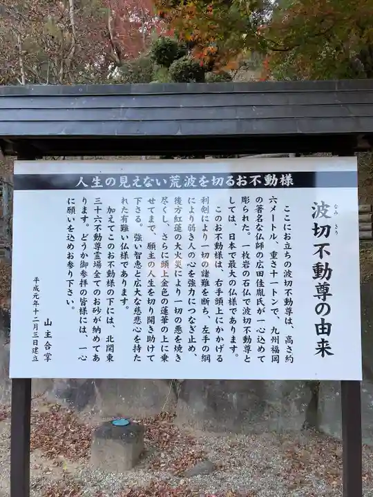 金乗院(那須波切不動尊) の歴史