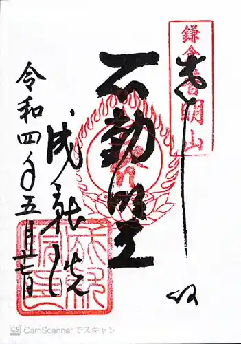 成就院の御朱印