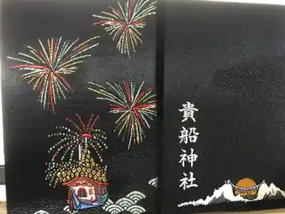 貴船神社(神奈川県)