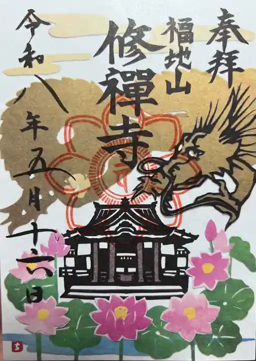 修禅寺の{uncategorized: "未分類", other: "その他", undefined: "問題あり", building: "その他建物", grave: "お墓", sacred_gate: "鳥居", guardian: "狛犬", statue: "像", buddha: "仏像", history: "歴史", nature: "自然", garden: "庭園", animal: "動物", pagoda: "塔", temizu: "手水舎", mountain_gate: "山門・神門", sanctuary: "本殿・本堂", subordinate: "末社・摂社", art: "芸術", scenery: "景色", jizo: "地蔵", ema: "絵馬", goshuin: "御朱印", omikuji: "おみくじ", items: "授与品その他", amulet: "お守り", goshuincho: "御朱印帳", eats: "食事", festival: "お祭り", votive_dance: "神楽", shichigosan: "七五三参", wedding: "結婚式", experience: "体験その他", initially: "初詣", around: "周辺", anti_infection: "感染症対策"}