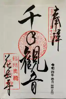 花岳寺の末社・摂社