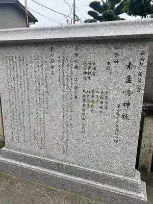 素盞嗚神社(広島県)