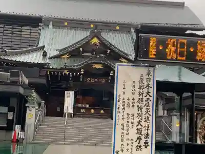 成田山深川不動堂（新勝寺東京別院）のその他建物
