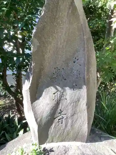 観聴寺のその他建物