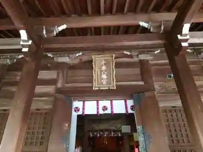 千栗八幡宮(佐賀県)