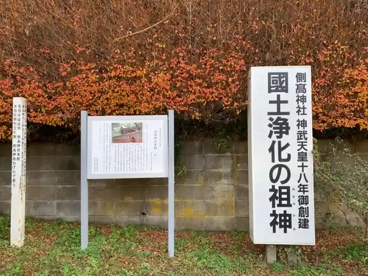 側高神社(千葉県)