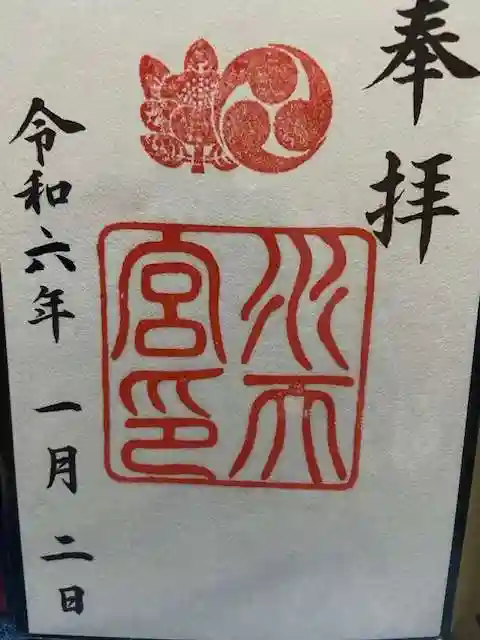 水天宮の御朱印