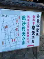 待乳山聖天(本龍院)(東京都)