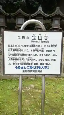 宝山寺(奈良県)