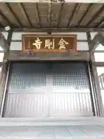 金剛寺(群馬県)