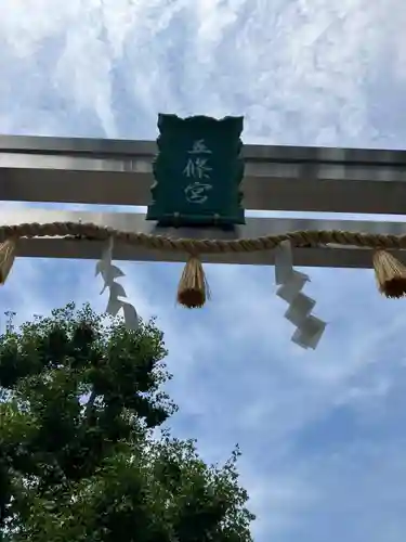 五條宮(大阪府)