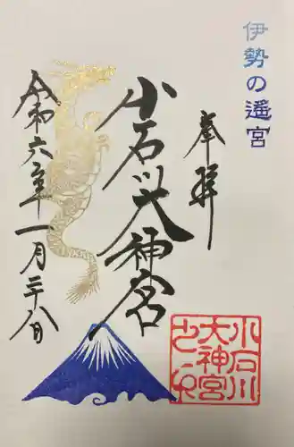 【閉業】小石川大神宮の御朱印