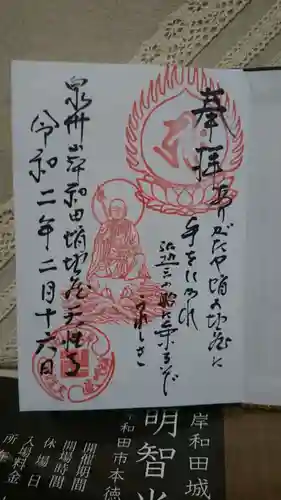 天性寺（蛸地蔵）の御朱印