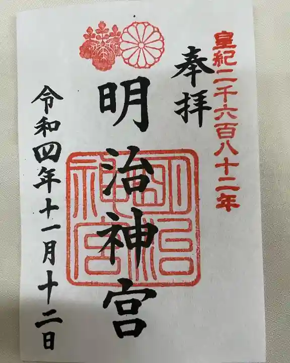 明治神宮(東京都)